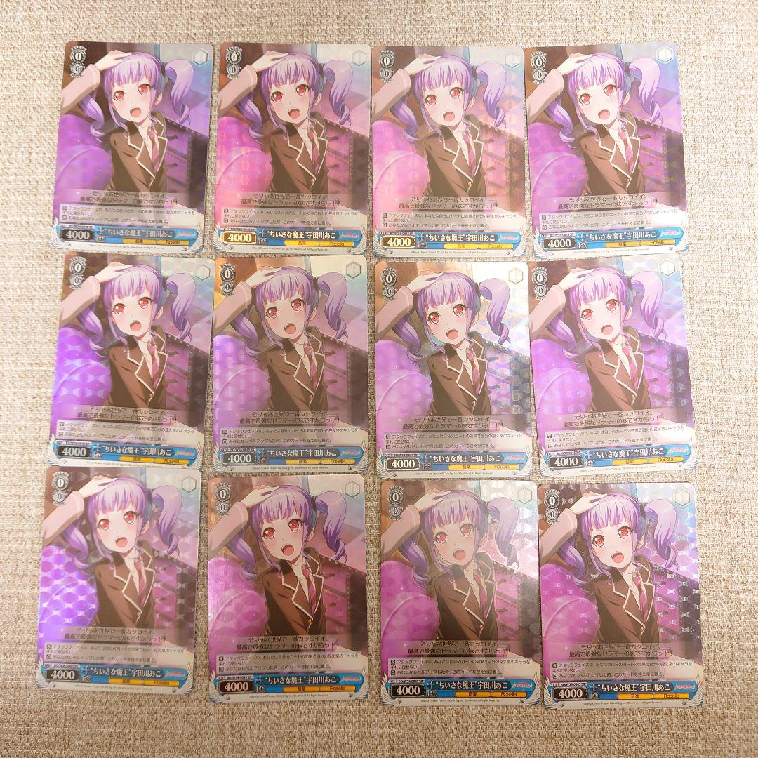 B851 ヴァイスシュヴァルツ バンドリ！ ガールズバンドパーティ