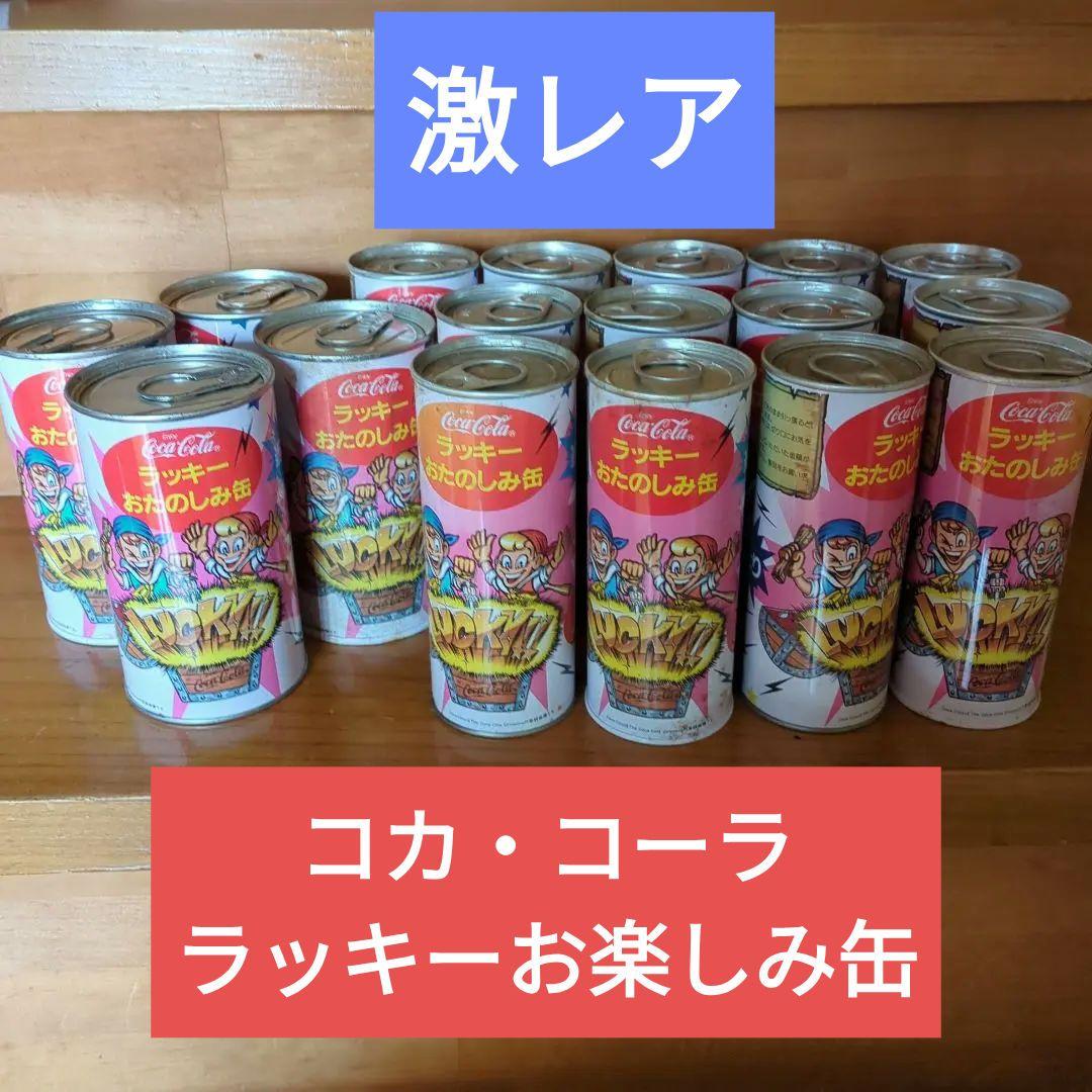 コカ・コーラ ラッキーお楽しみ缶 - メルカリ