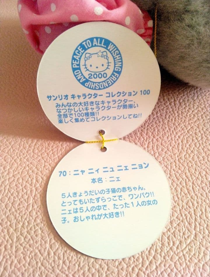 希少2000年　限定　サンリオキャラクターコレクション100 ぬいぐるみタグ有