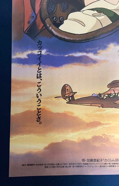 美品！】ジブリ 紅の豚A B2サイズ ポスター 宮崎駿 - メルカリ