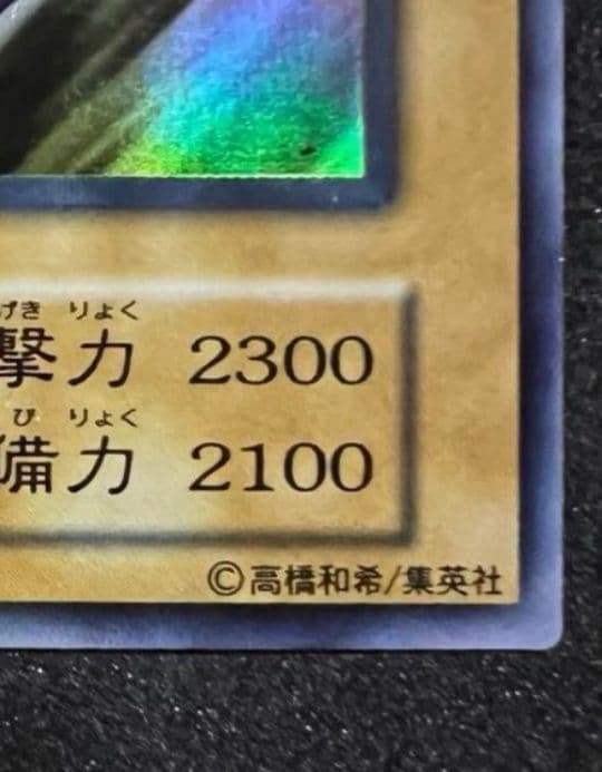 遊戯王　初期　希少　暗黒騎士ガイア　ウルトラ　極美