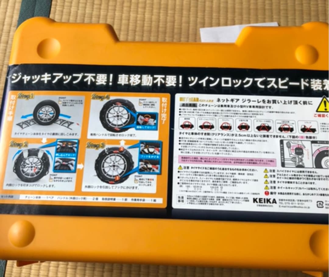 京華産業 KEIKA タイヤチェーン ネットギア ジラーレ GN11