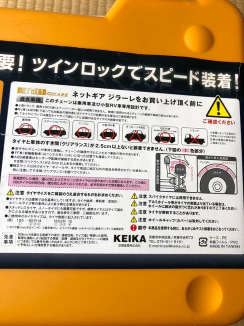 京華産業 KEIKA タイヤチェーン ネットギア ジラーレ GN11