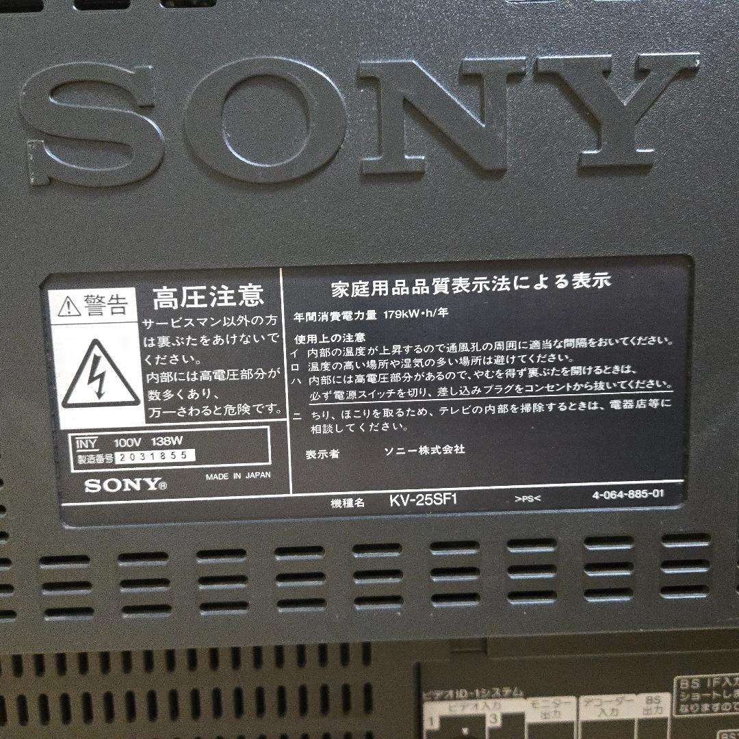 ソニー トリニトロン ブラウン管テレビ KV-25SF1 - メルカリ
