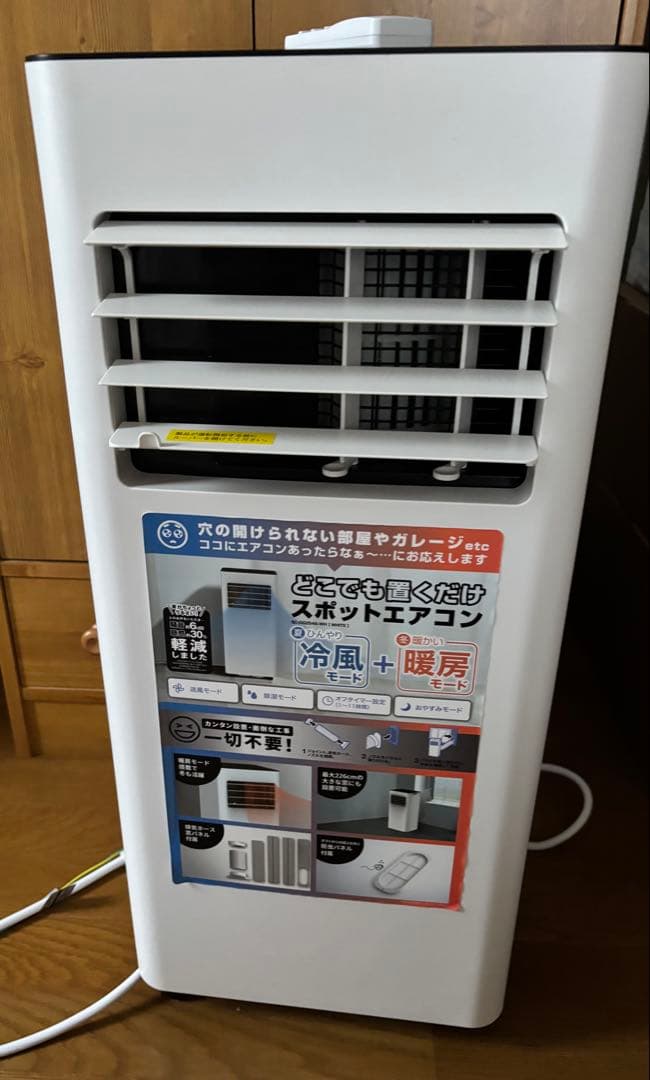 美品　情熱価格どこでも置くだけスポットエアコン2025年製 ドン・キホーテ】2025新作どこでも置けるスポットエアコンを実際に買っ