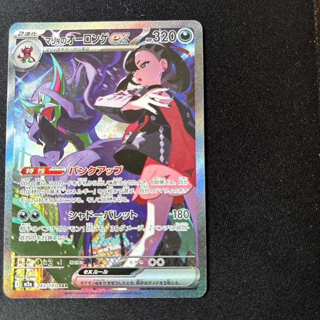 マリィのオーロンゲex SAR 243/193 ポケモンカード - メルカリ