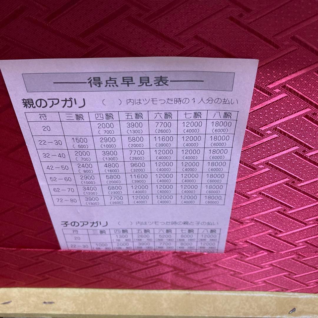 高級麻雀牌　ジャンボ