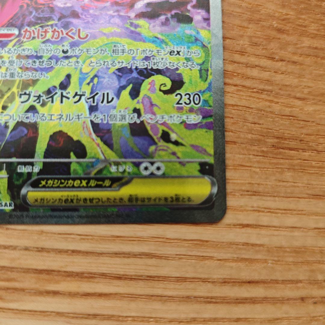 【24時間以内発送】メガゲンガーex SAR メガドリームex　美品