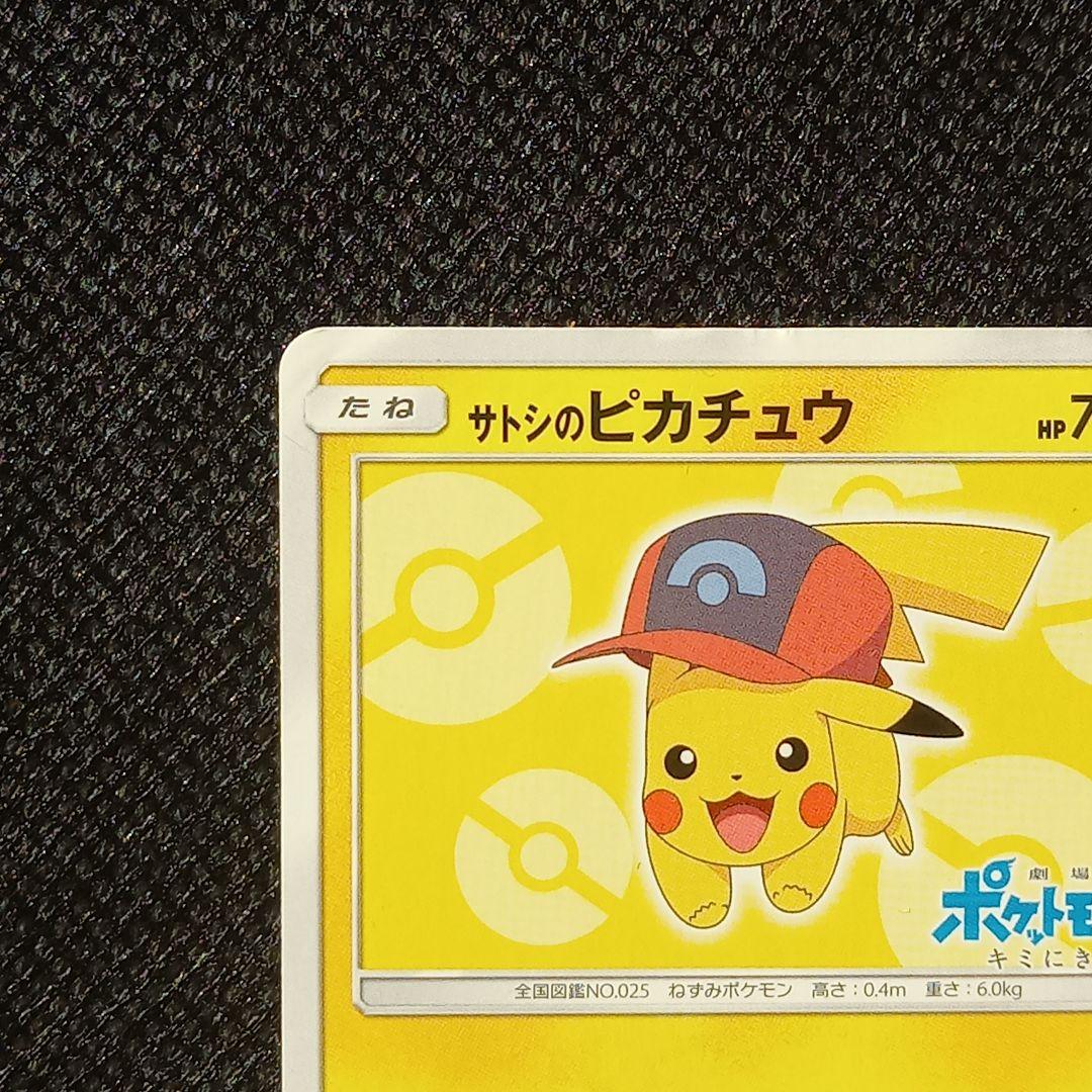 公*o様 サトシのピカチュウ PROMO SM-Pプロモカード 073/SM-Pの通販は
