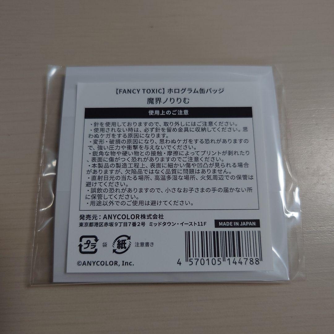 新品】にじさんじ FANCY TOXIC 魔界ノりりむ ホログラム缶バッジ