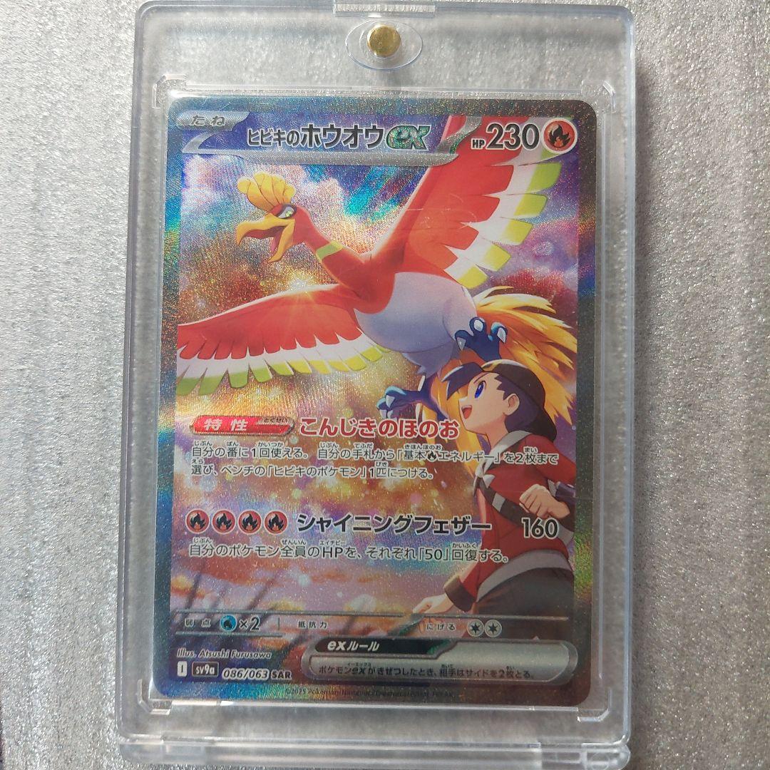 ヒビキのホウオウex SAR 086/063 ヒビキのホウオウex 086/063 SAR｜ポケカシングルカード通販｜Cloveストア