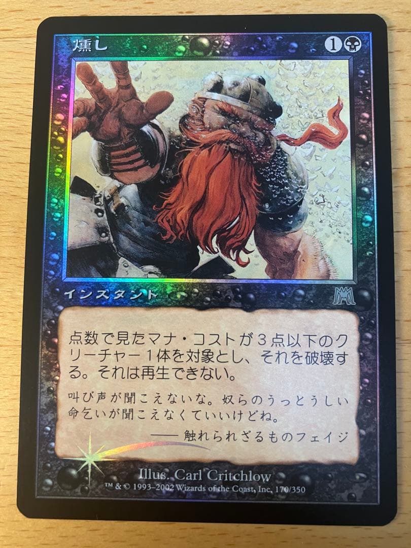 MTG foil 燻し Smother オンスロート 日本語 1枚 オンスロート foil 燻し/Smother 日本語 1枚 MTG オンスロート foil