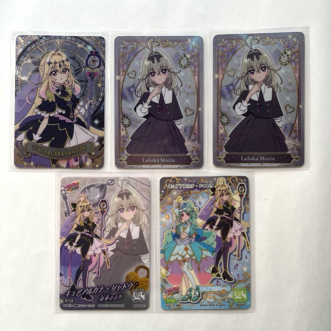 名探偵プリキュア キラキラカードグミ キュアアルカナ・シャドウ 森亜