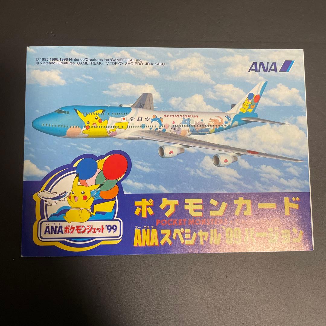 ポケモンカード ANAスペシャル99バージョン 未開封 - メルカリ