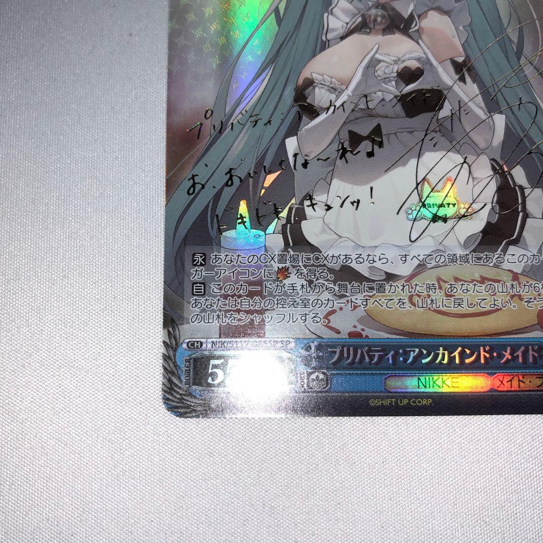 プリバティ:アンカインド・メイド プリバティ sp NIKKE