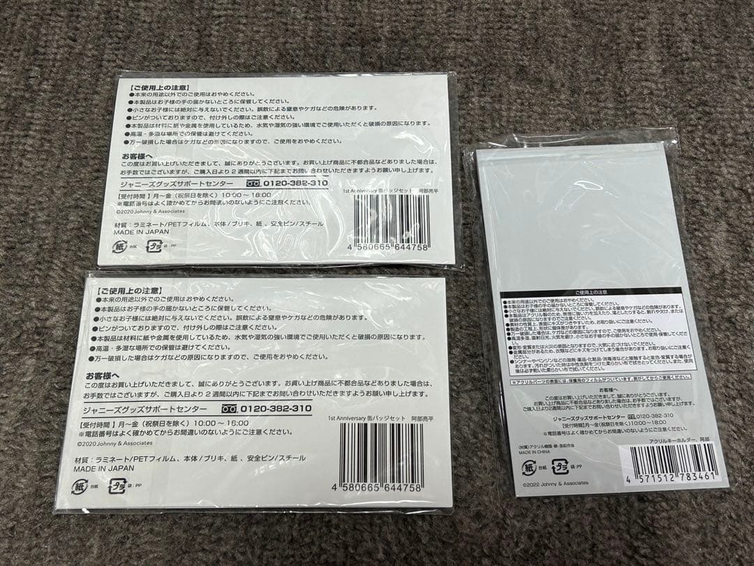阿部亮平　すのチル　アクリルスタンド　アクスタ　キーホルダー　ヘアバンド　まとめ