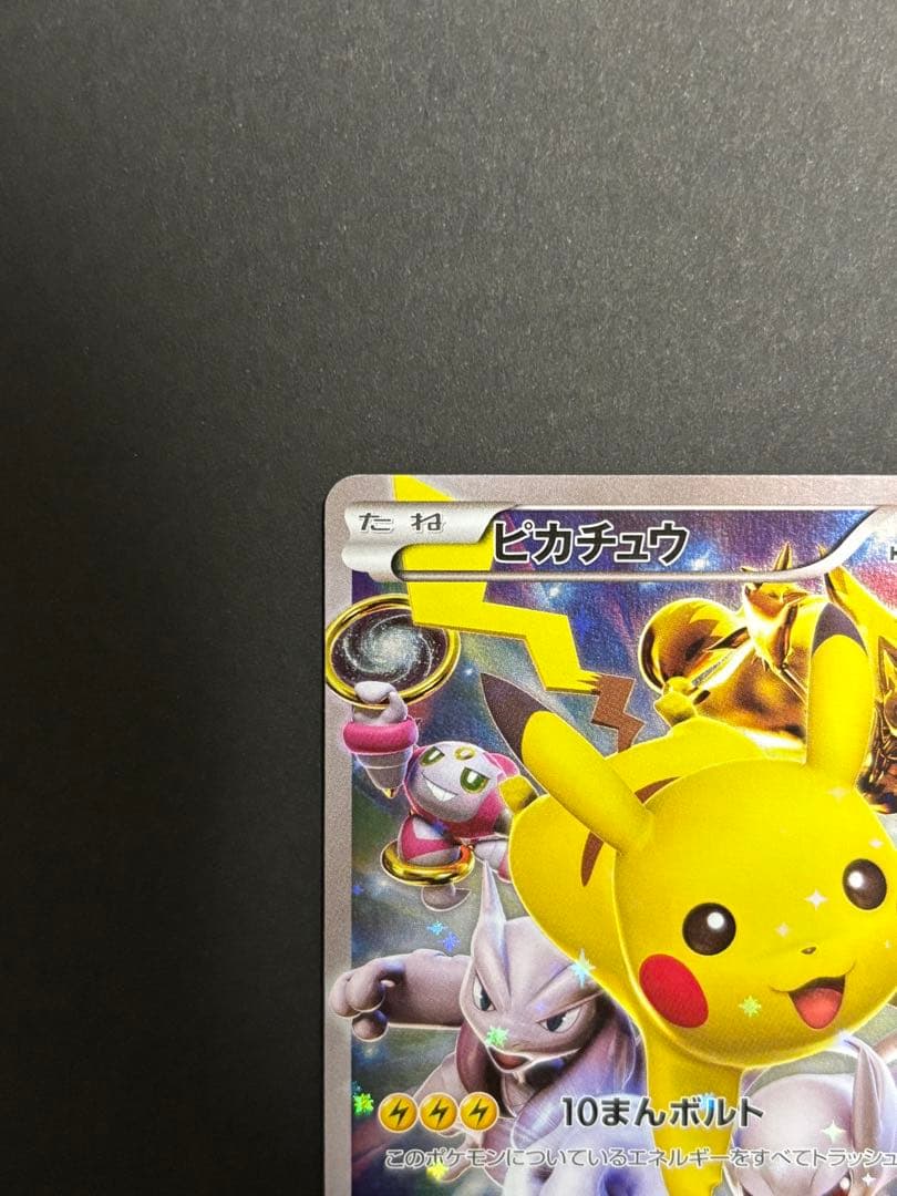 ピカチュウ バトルフェスタ2015 プロモカード