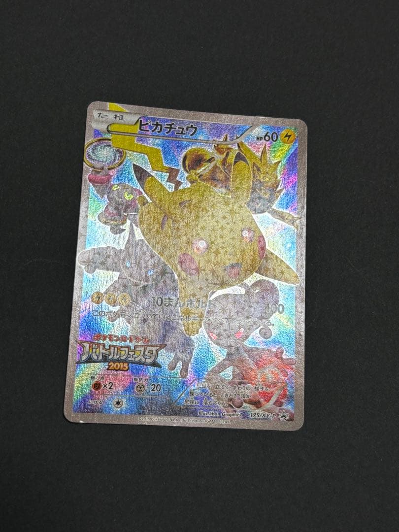 ピカチュウ バトルフェスタ2015 プロモカード