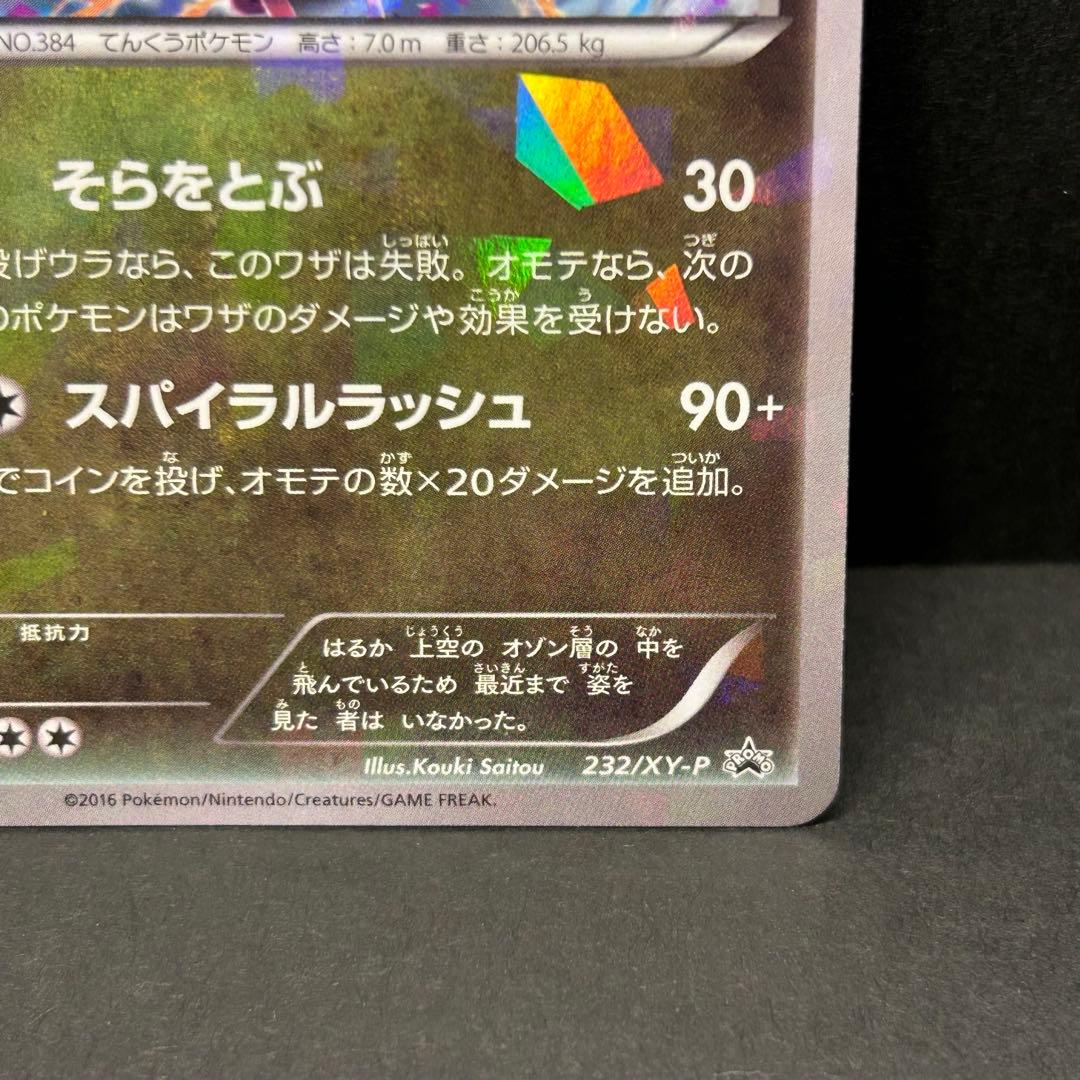【美品】レックウザ プロモ [XY-P 232/XY-P] プロモーションカード