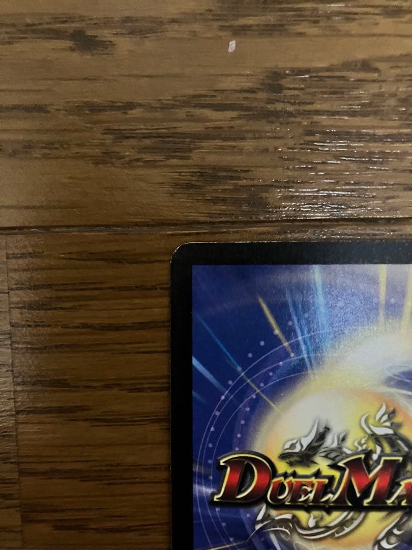 デュエマ旧枠　ボルメテウスホワイトドラゴン