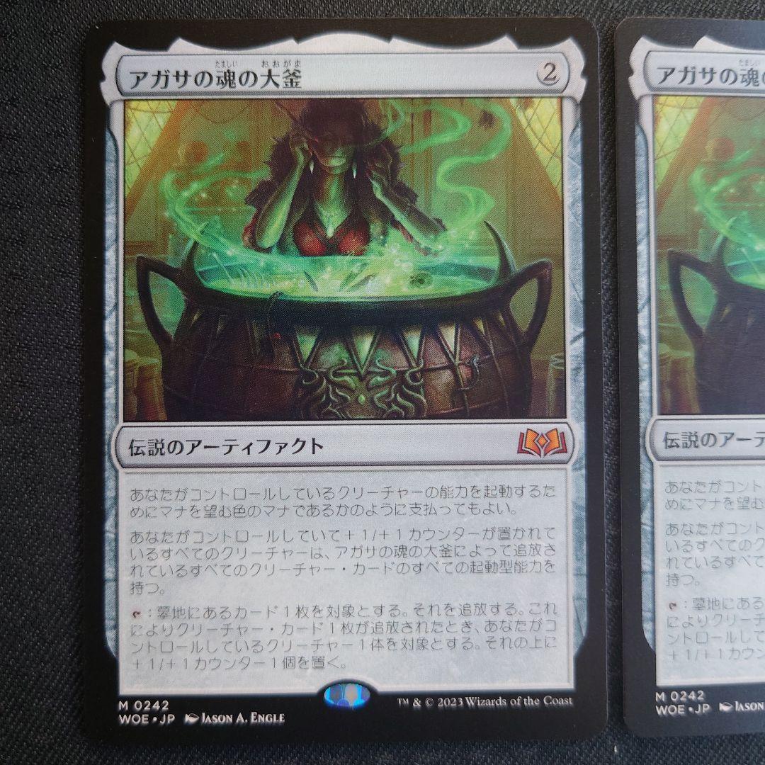 MTG アガサの魂の大釜　 日本語版　4枚セット