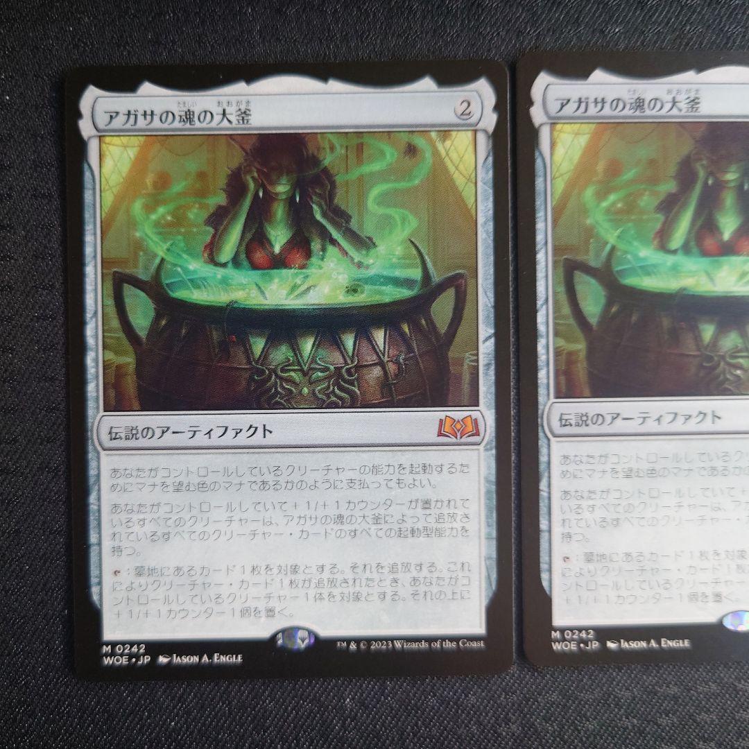 MTG アガサの魂の大釜　 日本語版　4枚セット