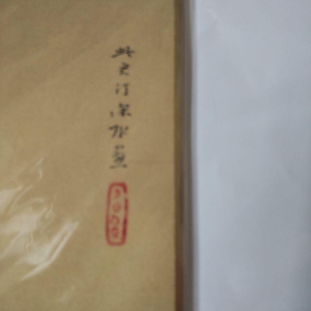 伊東深水 『 虫の音 』 美人画 名品 複製 色紙 希少 茶道具 美品です。