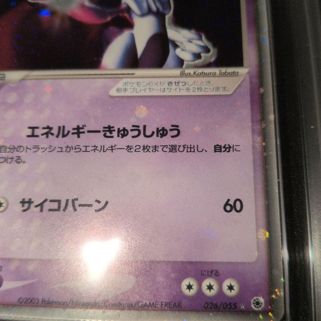 強全面ホロ [ARS10]ミュウツーex 拡張パック第1弾