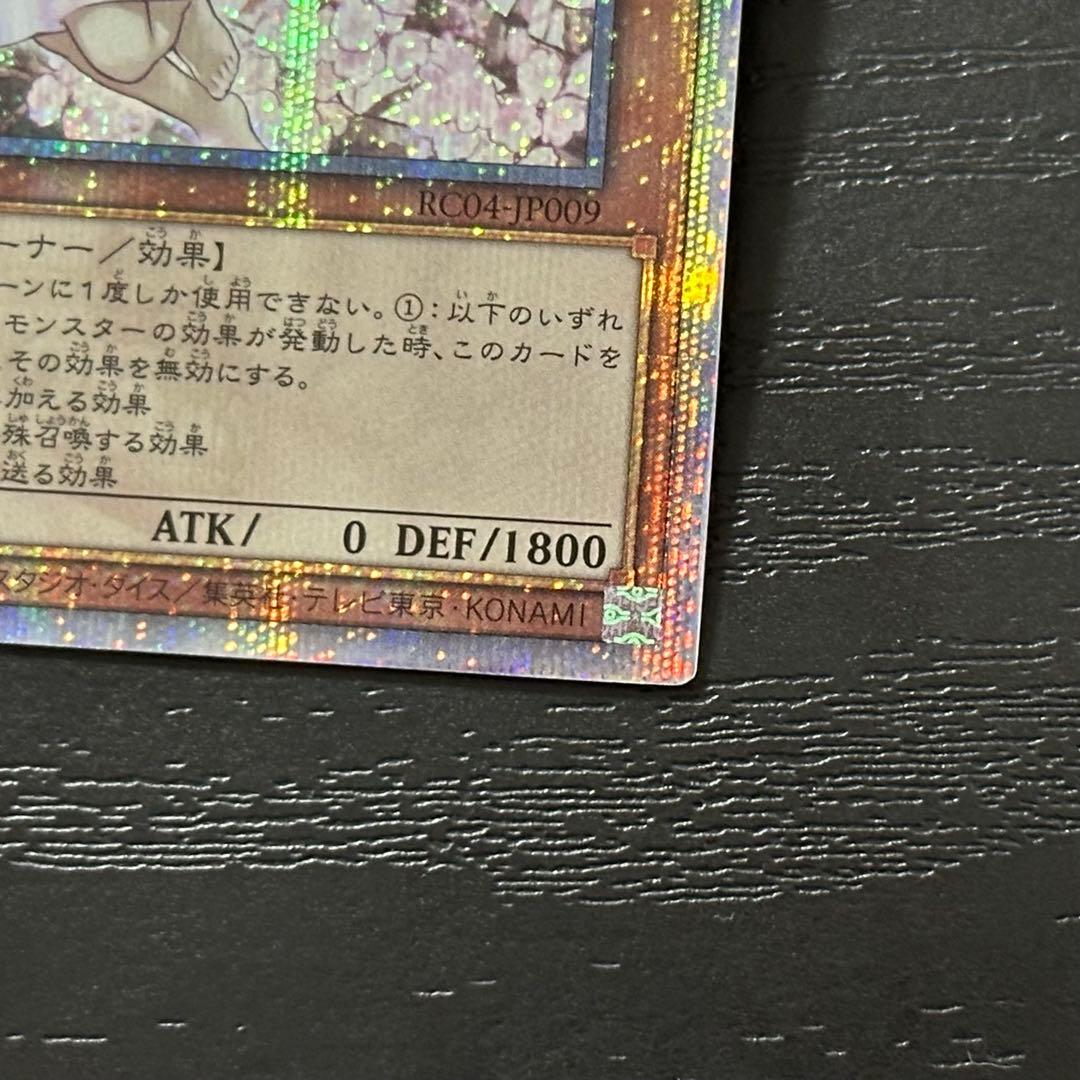 遊戯王 灰流うらら 25th RC04版