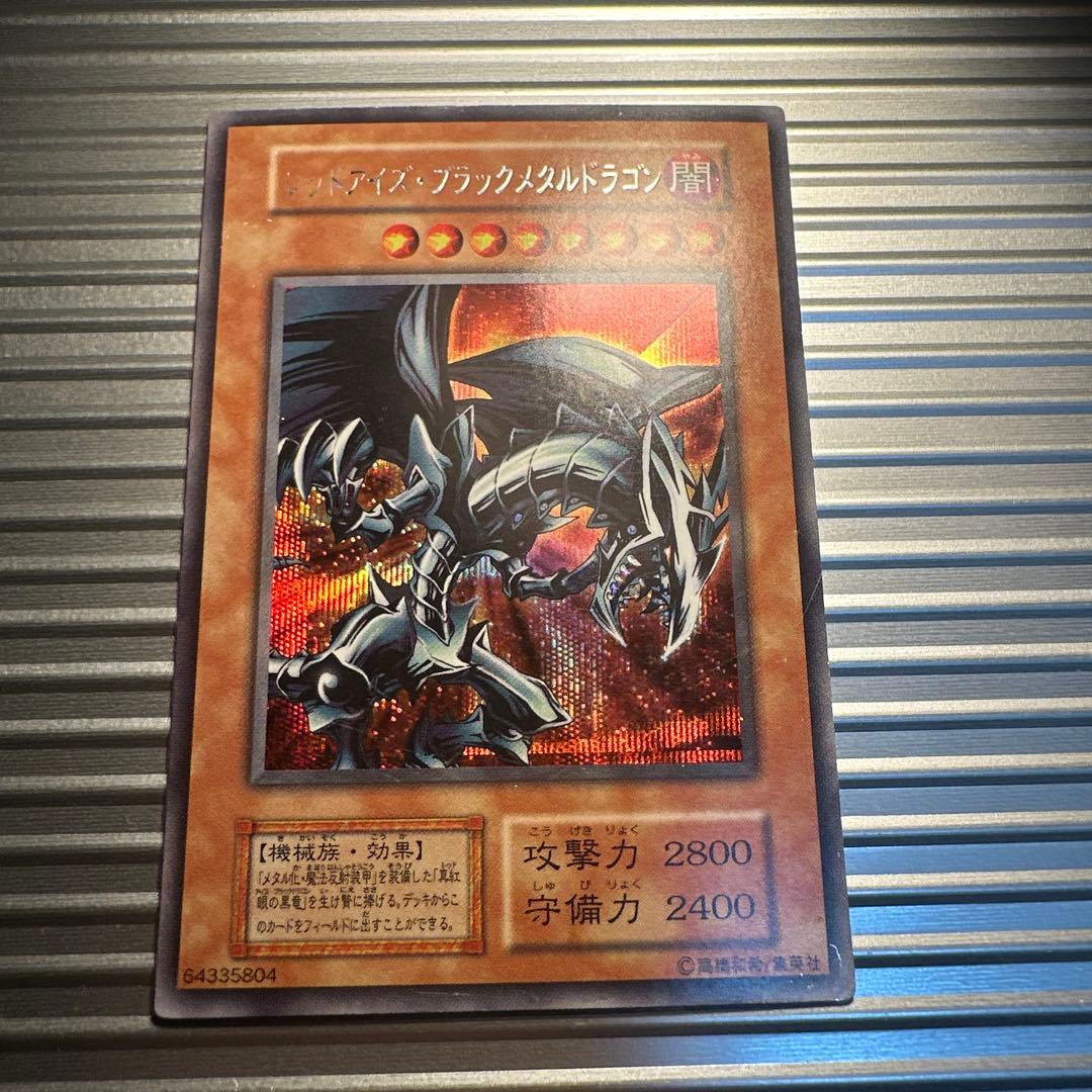 遊戯王 レッドアイズブラックメタルドラゴン 初期 良品 - メルカリ
