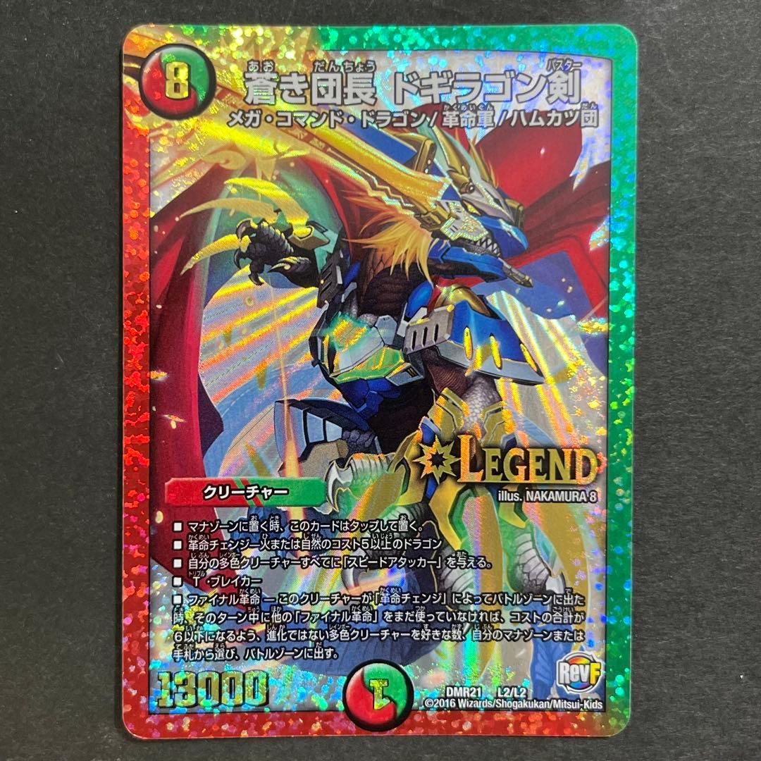 デュエルマスターズ 蒼き団長 ドギラゴン剣 1枚 初期 ドギラゴン