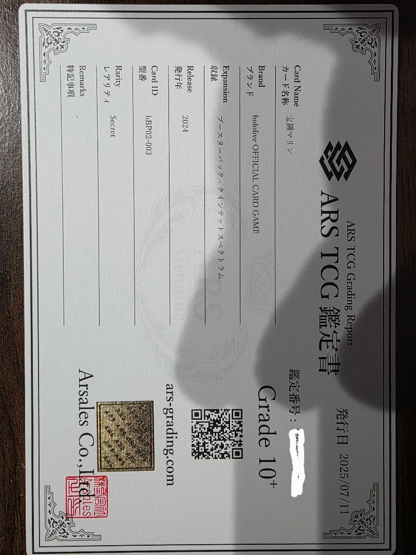 宝鐘マリン hololive CARD GAME シークレット ARS10+