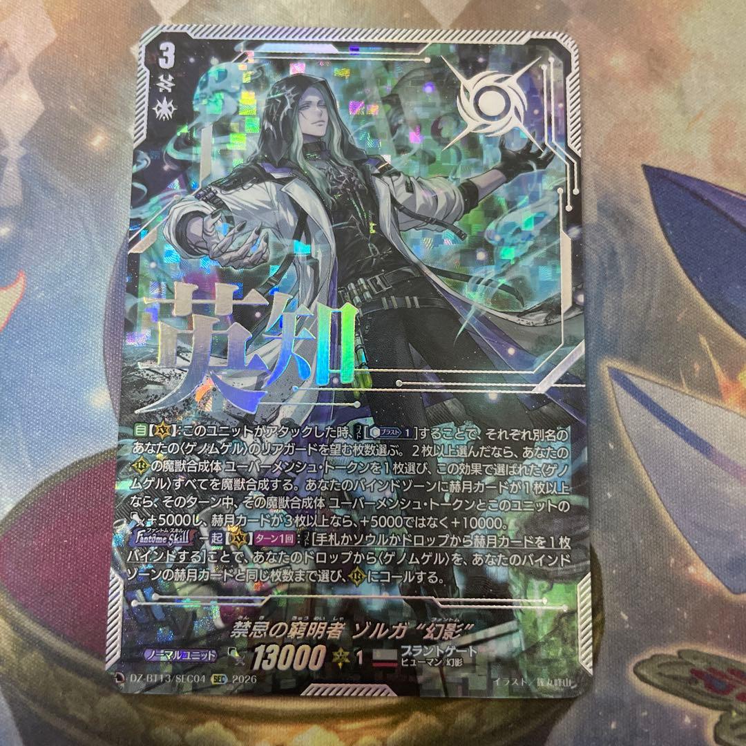 ヴァンガード 禁忌の窮明者ゾルガ