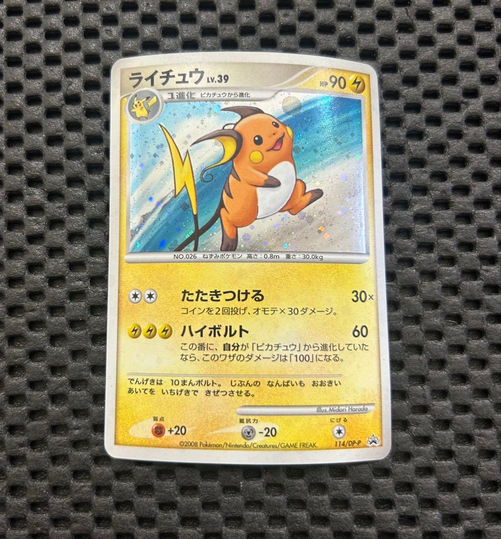 ピカチュウ lv.18(PROMO)&ライチュウ lv.39(PROMO)セット - メルカリ