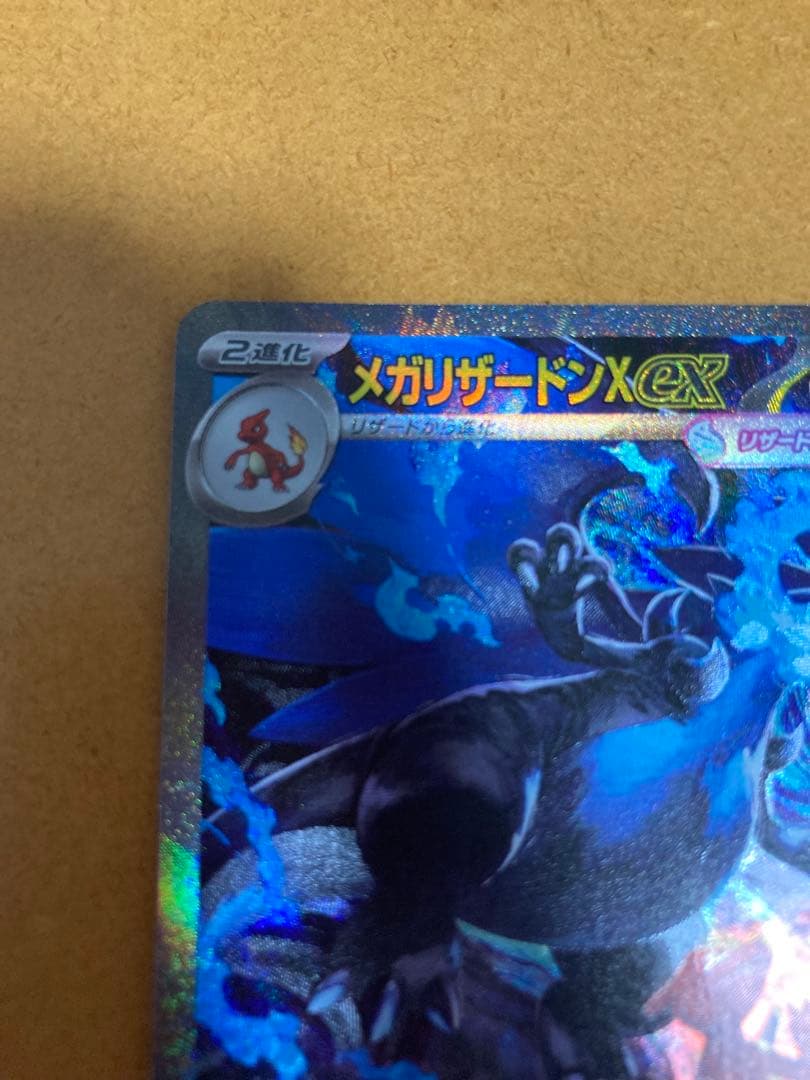 ポケカ　インフェルノX メガリザードンex SAR