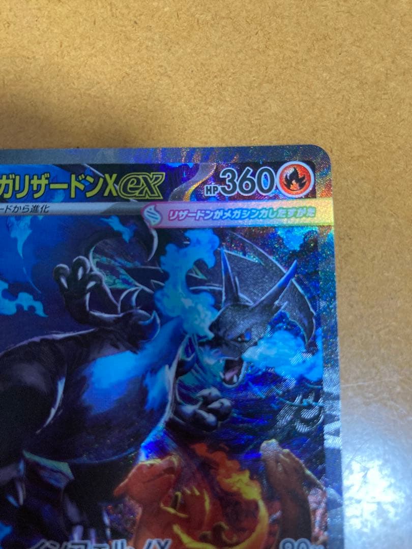 ポケカ　インフェルノX メガリザードンex SAR