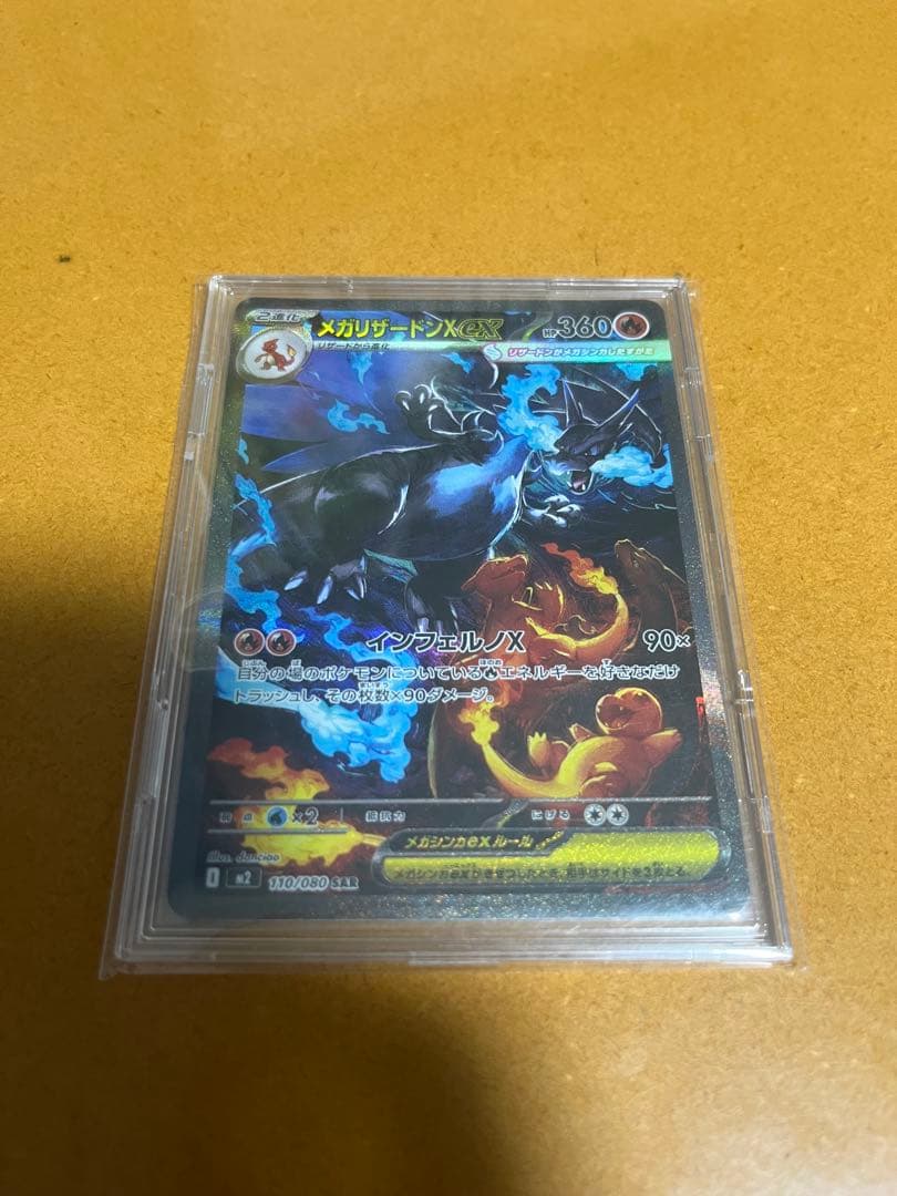 ポケカ　インフェルノX メガリザードンex SAR