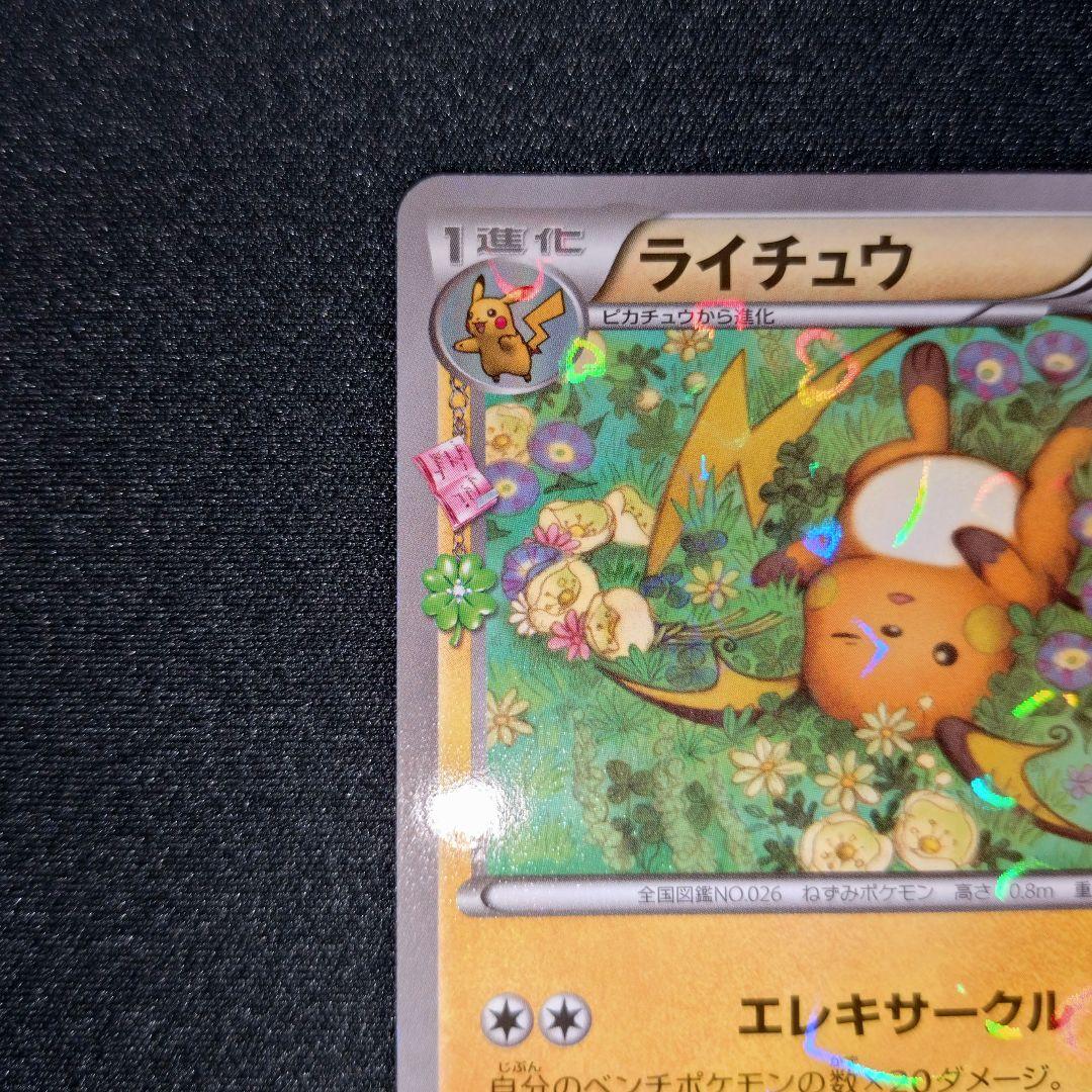 ライチュウ 【CP3】 011/032 C - メルカリ