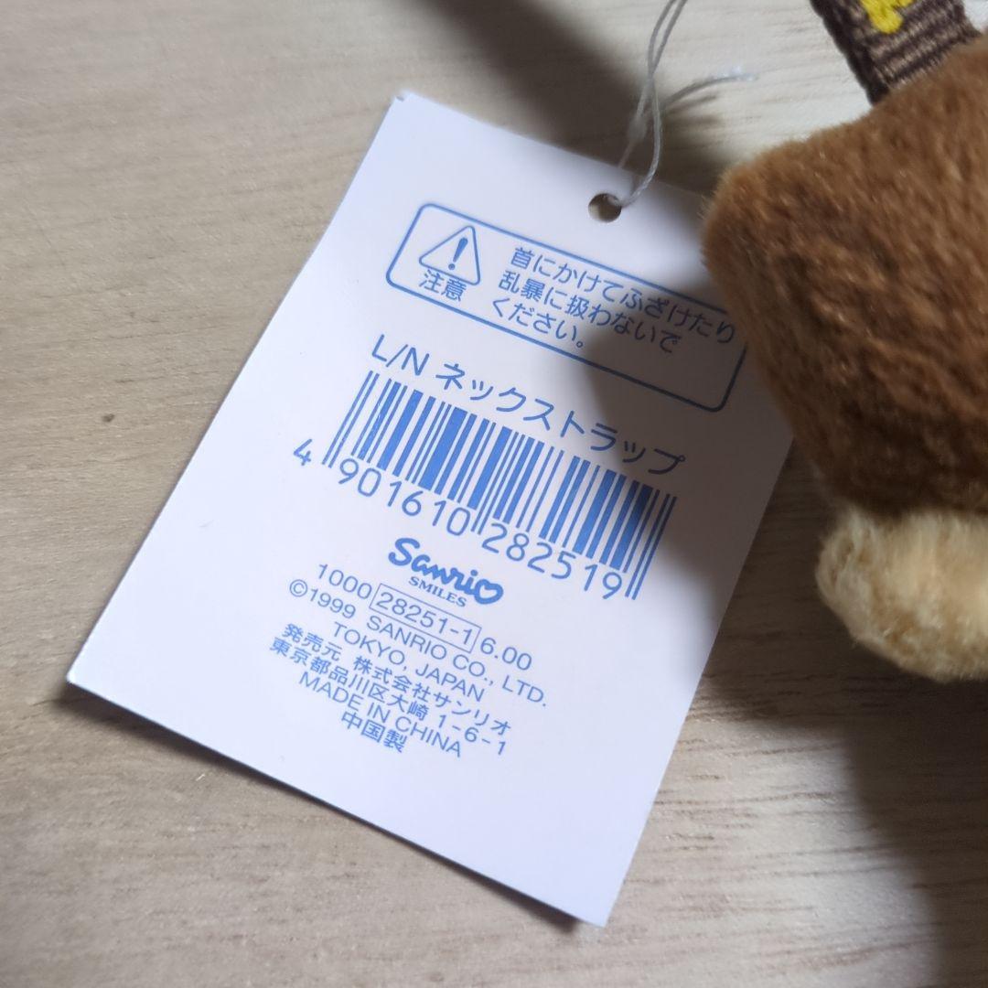 たらいぐまのらんどりー　ぬいぐるみ　ストラップ　マスコット　当時物　タグ付き