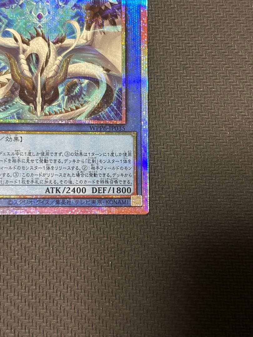 遊戯王 天羽々斬之巳剣 プリズマ WPP6 ワールドプレミアパック2025 ③