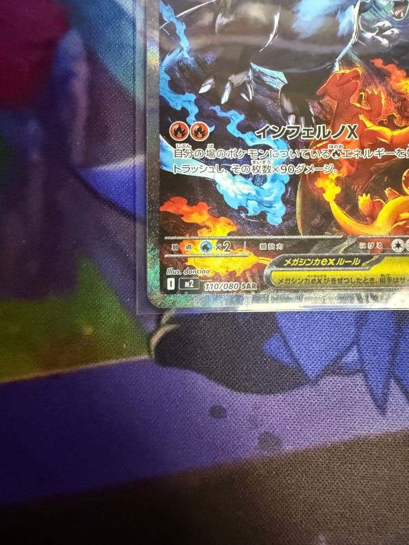 だ*ち様 メガリザードンx ex sar