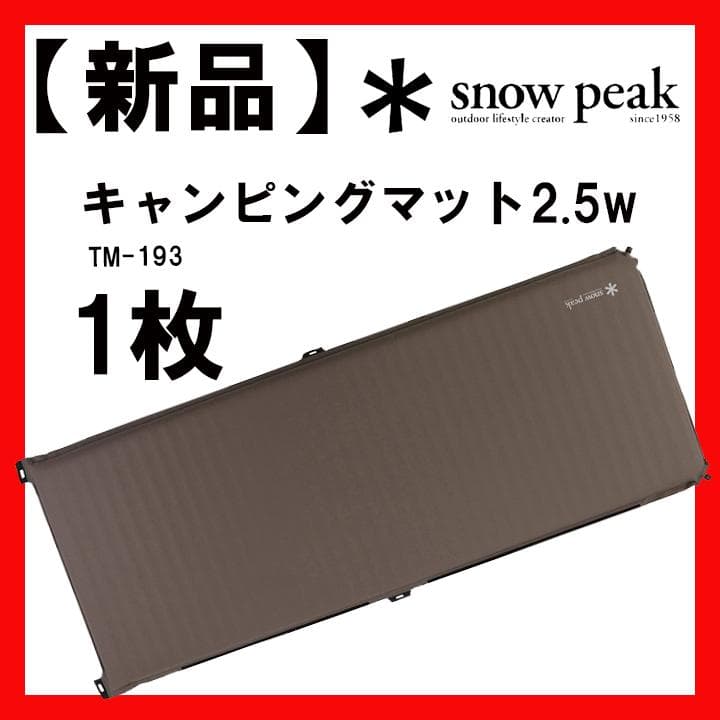 新品】スノーピーク キャンピングマット2.5w TM-193 - メルカリ