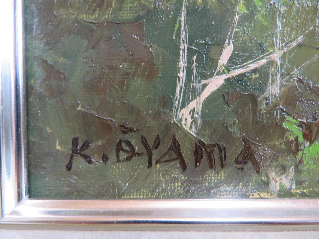 ◆　大山功　「美濃路」　油彩　F6号　應美会会員　 ◆