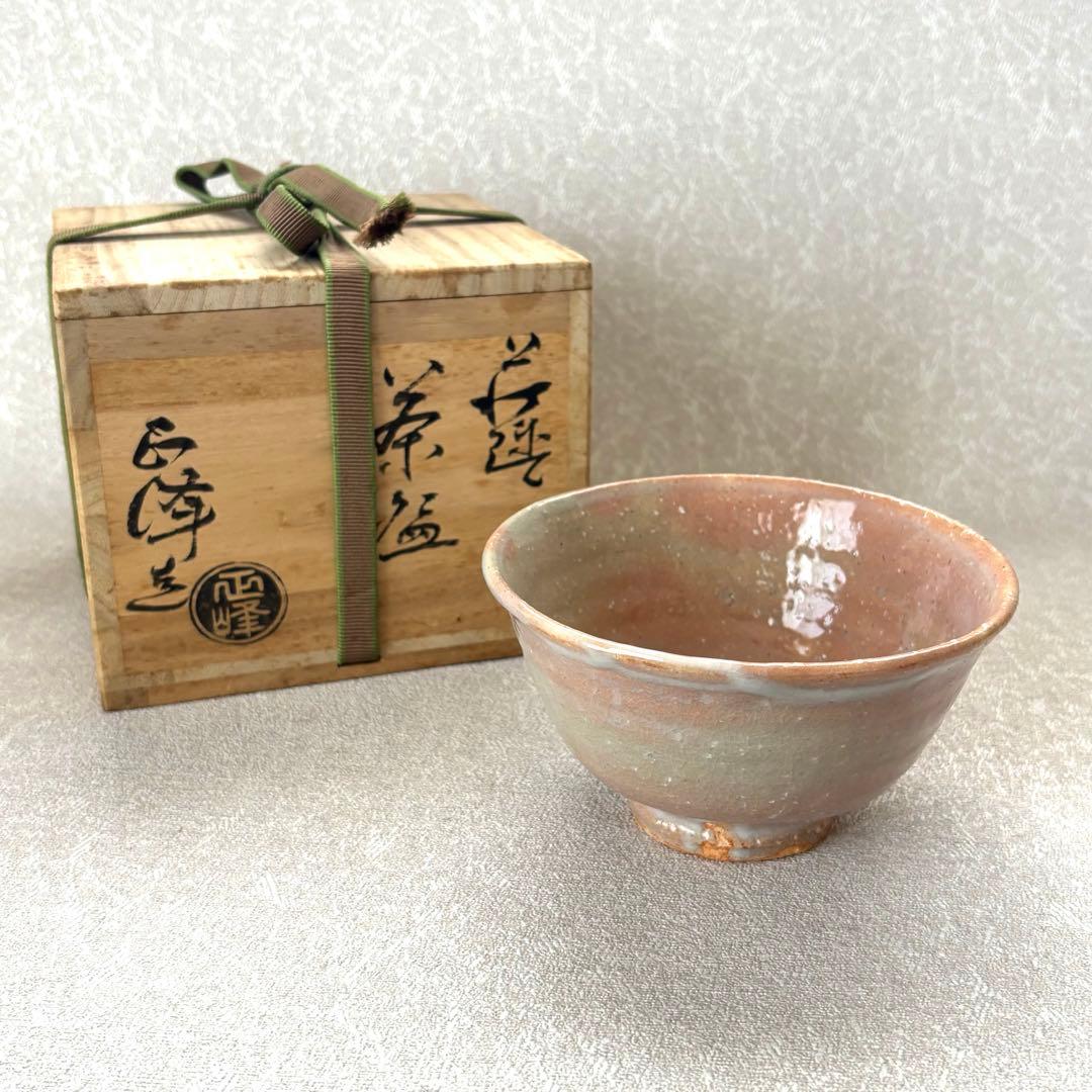 最終値下げ】萩焼 正峰窯 小高正峰作 抹茶碗 茶道具 共箱(149Cb