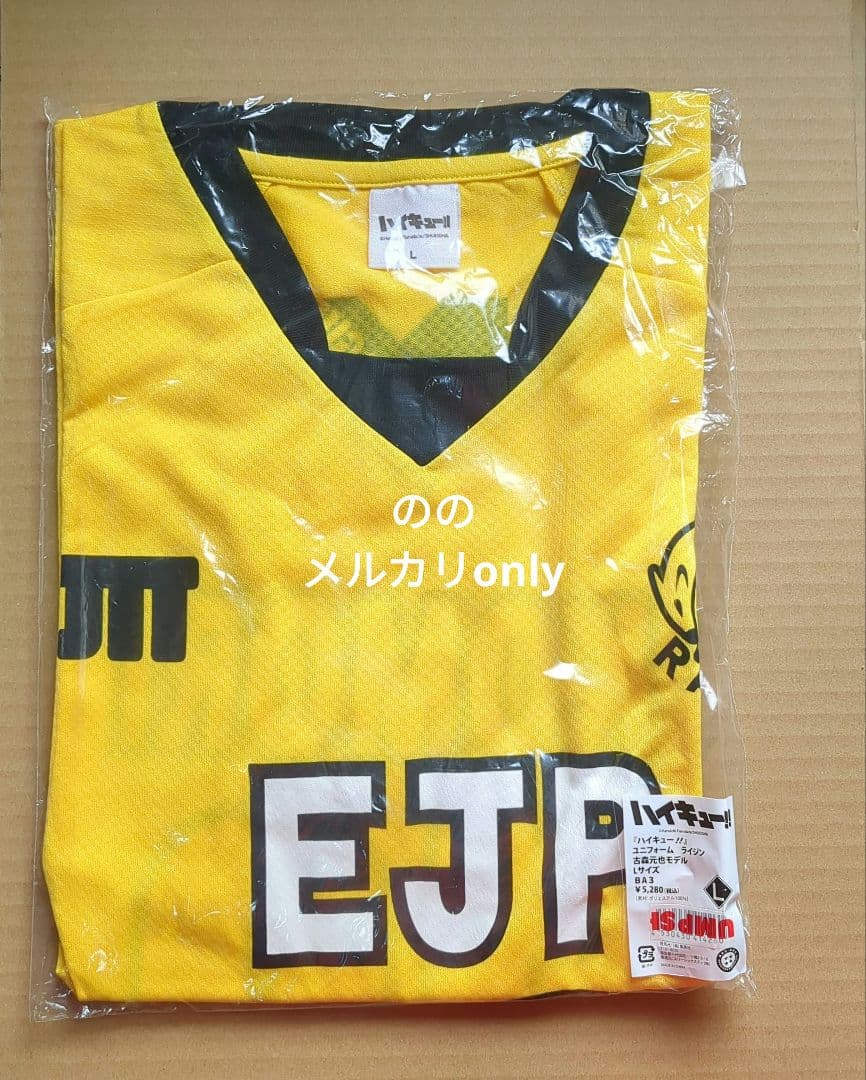 ハイキュー ライジン EJP ユニフォーム L 古森元也モデル 背番号 10番