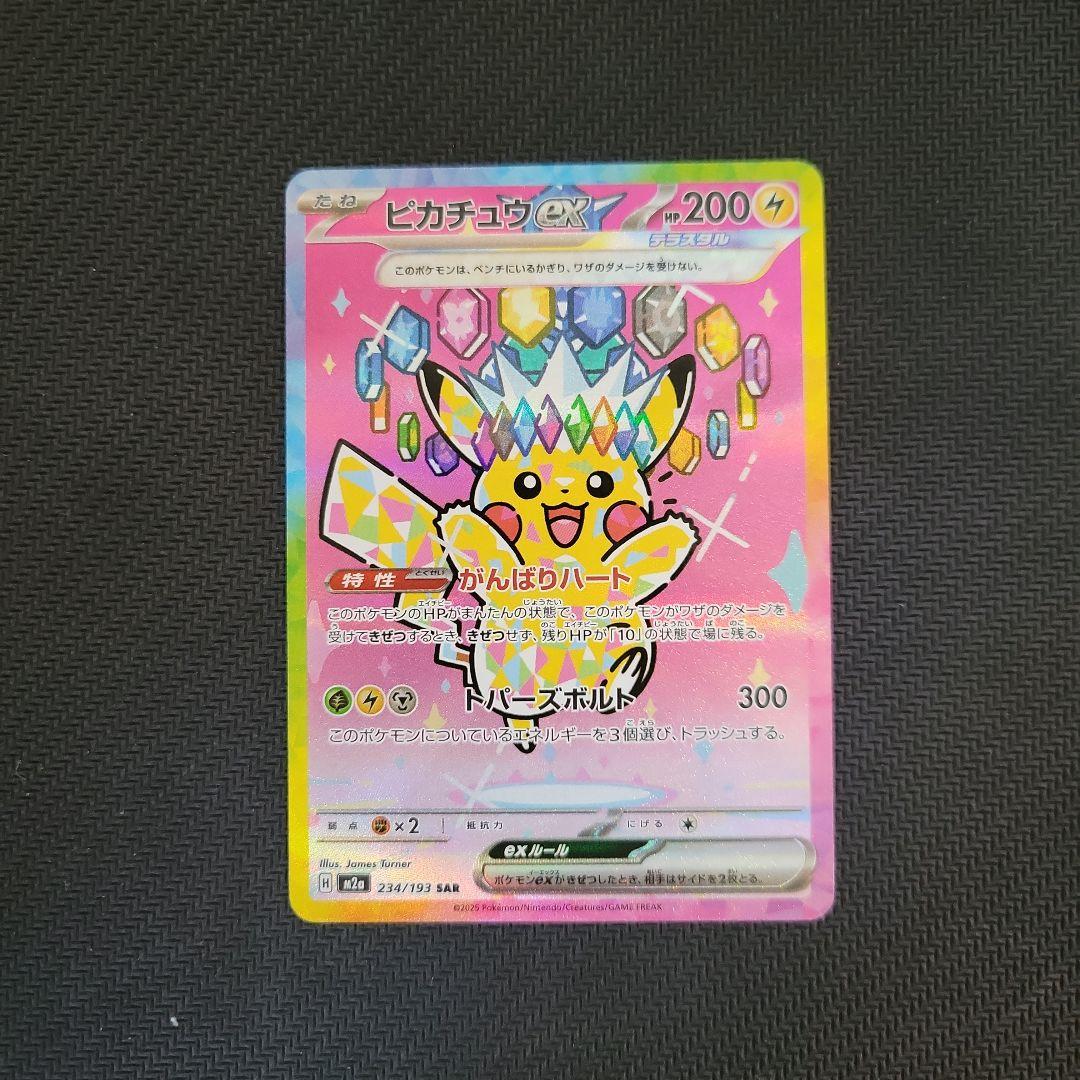 ピカチュウex SAR メガドリームex 美品】 ピカチュウEX SAR メガドリームex - メルカリ