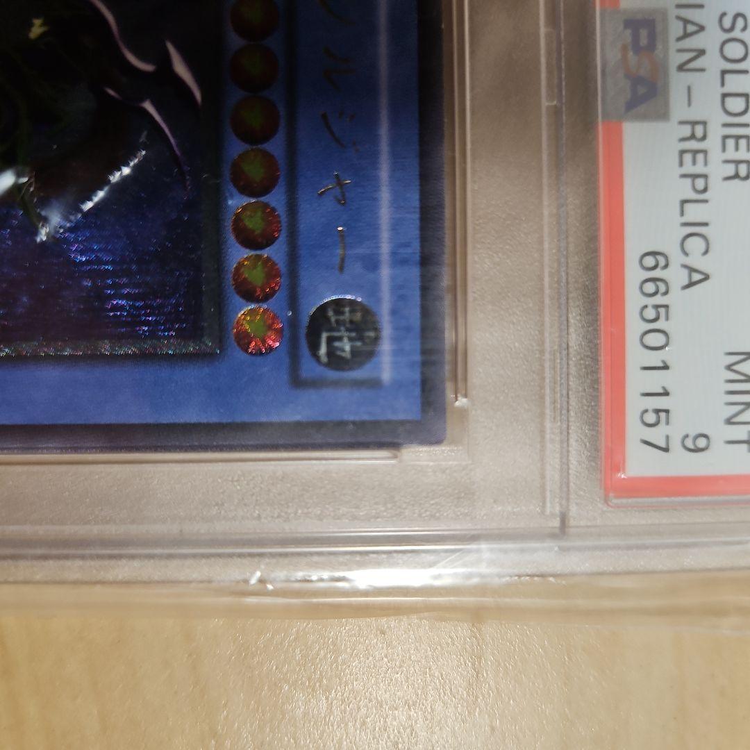 【PSA】遊戯王　カオスソルジャー　レリーフ アルティメットレア　PSA9