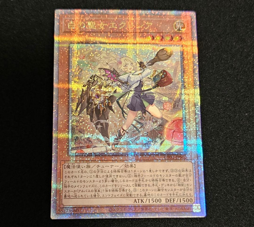 遊戯王 白の聖女エクレシア 25th シークレット クオシク 白の物語 烙印