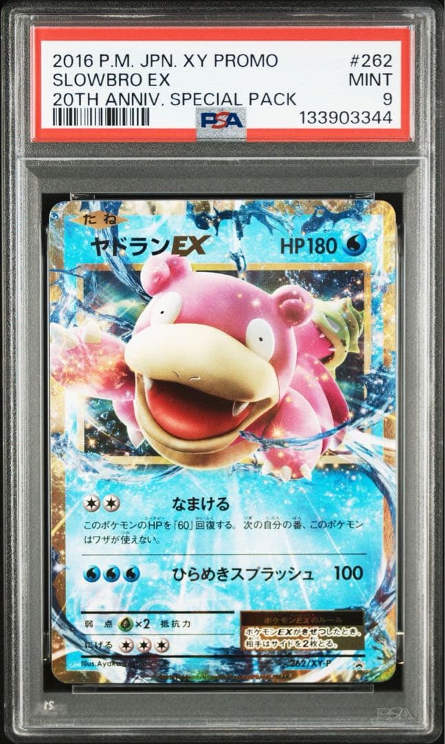 ヤドランex メガヤドランex psa連番セット - メルカリ