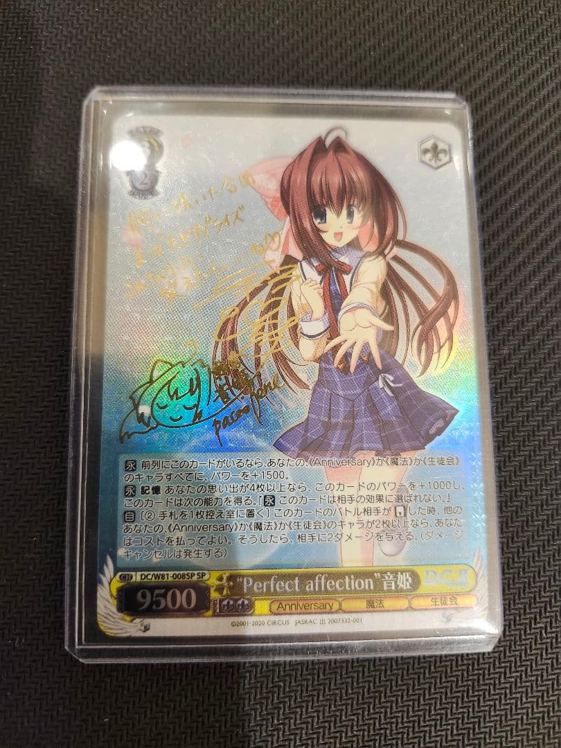 最終値下げ　 D.C. Perfect affection 音姫 SP サイン 2026年最新】音姫 サインの人気アイテム - メルカリ
